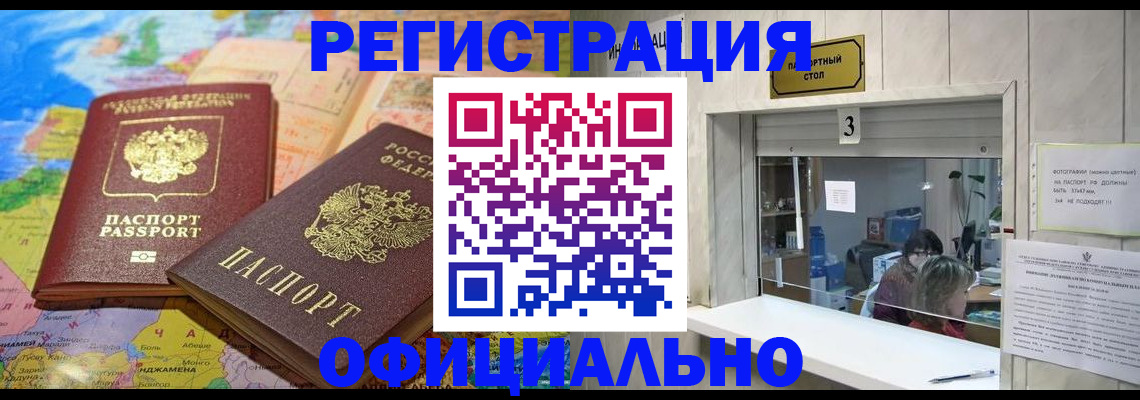 прописка для военкомата в Апатитах